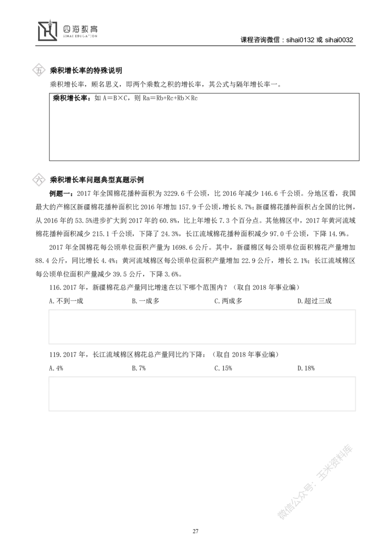 花生十三资料分析讲义_2026考公资料_花生十三合集_（98）黑白画风精炼版2021花生十三_2021花生十三资料分析_讲义