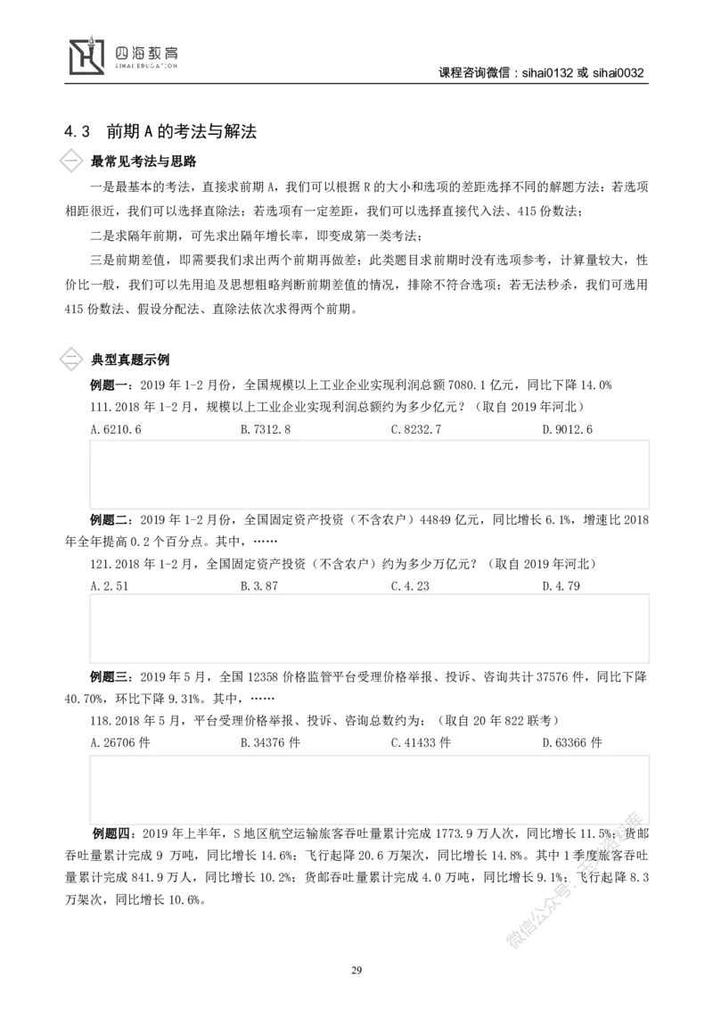 花生十三资料分析讲义_2026考公资料_花生十三合集_（98）黑白画风精炼版2021花生十三_2021花生十三资料分析_讲义