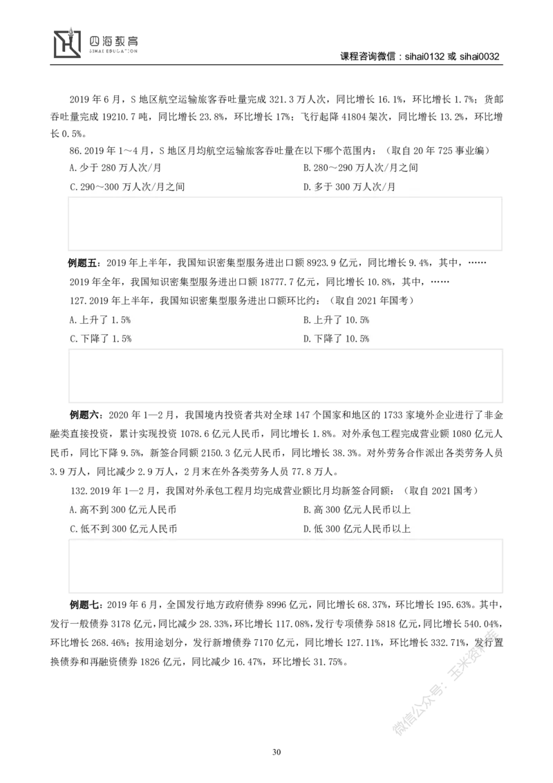 花生十三资料分析讲义_2026考公资料_花生十三合集_（98）黑白画风精炼版2021花生十三_2021花生十三资料分析_讲义