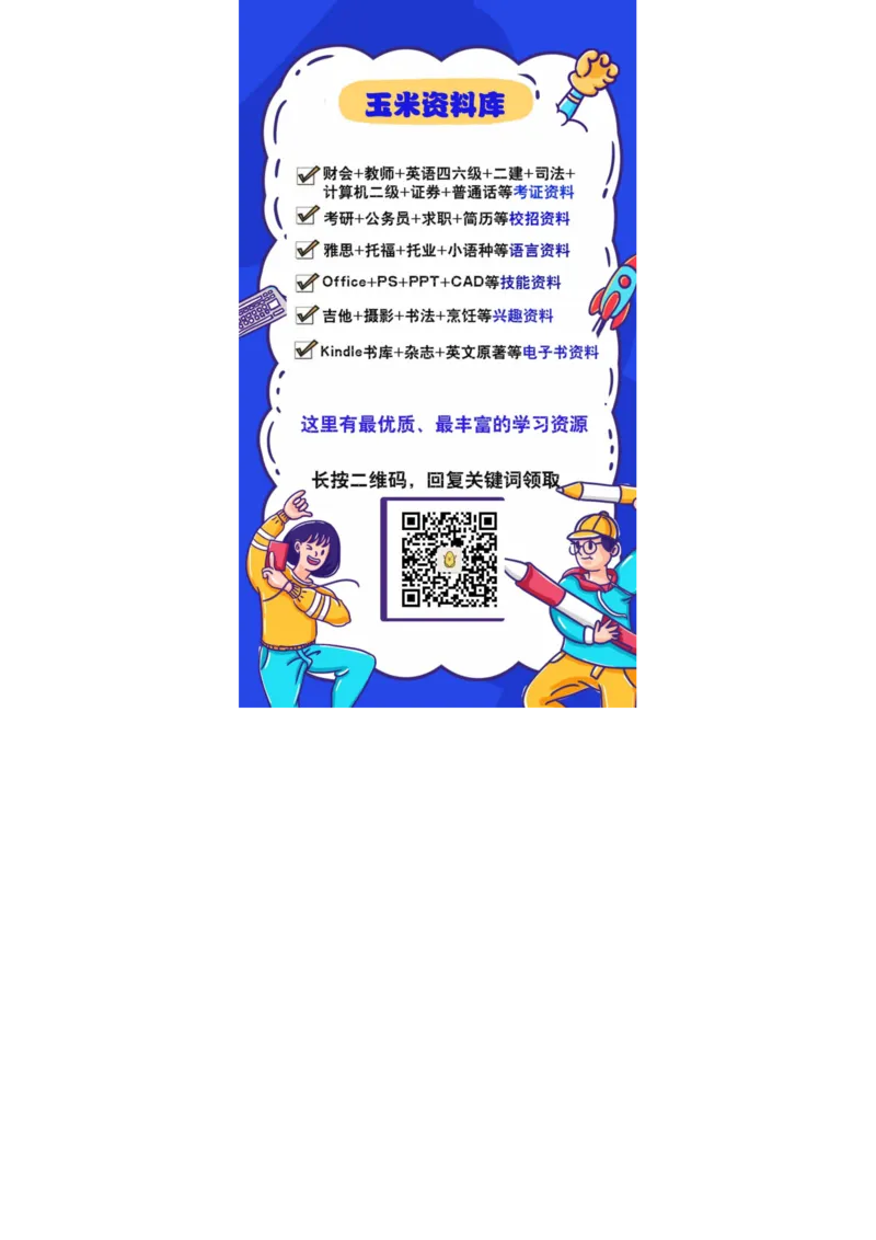 花生十三资料分析讲义_2026考公资料_花生十三合集_（98）黑白画风精炼版2021花生十三_2021花生十三资料分析_讲义