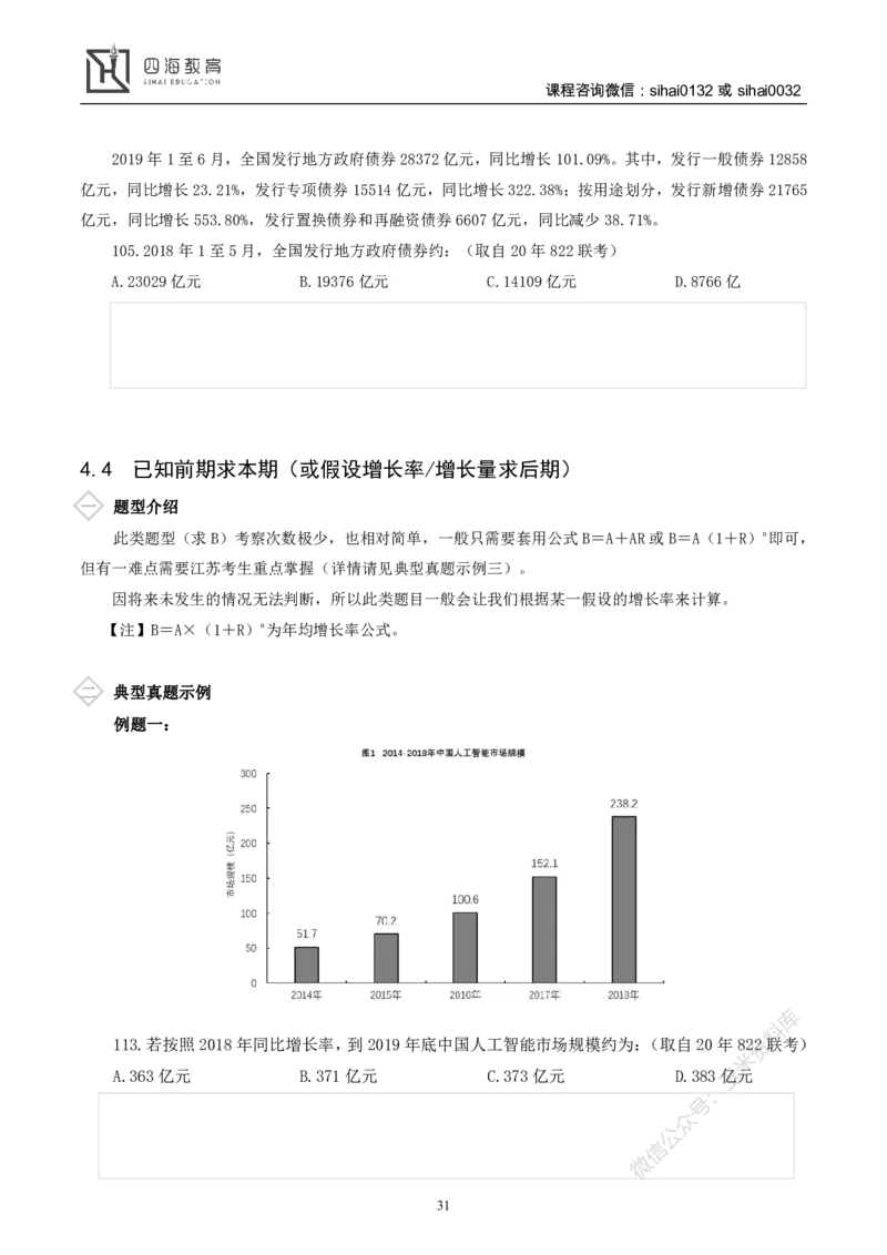 花生十三资料分析讲义_2026考公资料_花生十三合集_（98）黑白画风精炼版2021花生十三_2021花生十三资料分析_讲义