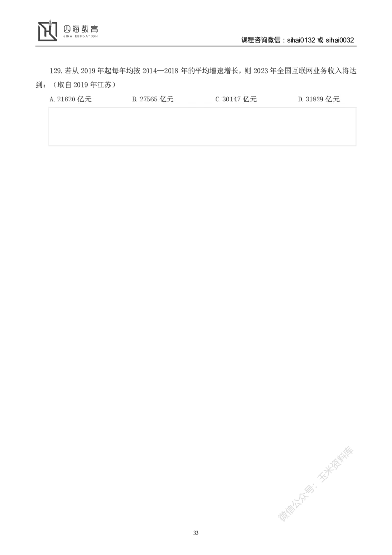 花生十三资料分析讲义_2026考公资料_花生十三合集_（98）黑白画风精炼版2021花生十三_2021花生十三资料分析_讲义