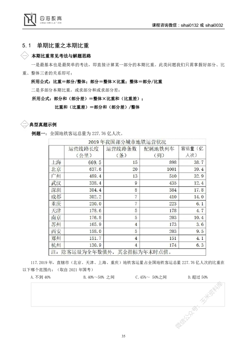 花生十三资料分析讲义_2026考公资料_花生十三合集_（98）黑白画风精炼版2021花生十三_2021花生十三资料分析_讲义