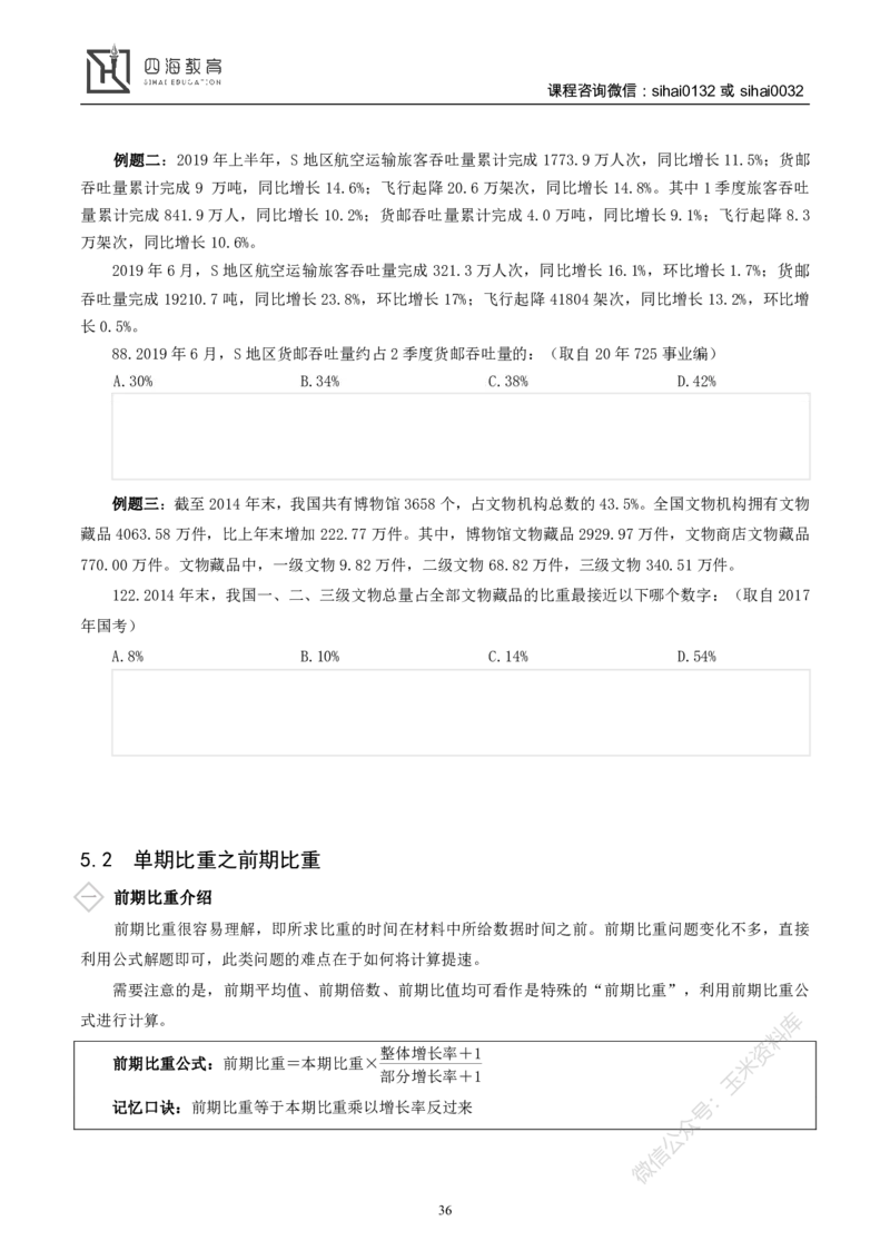 花生十三资料分析讲义_2026考公资料_花生十三合集_（98）黑白画风精炼版2021花生十三_2021花生十三资料分析_讲义