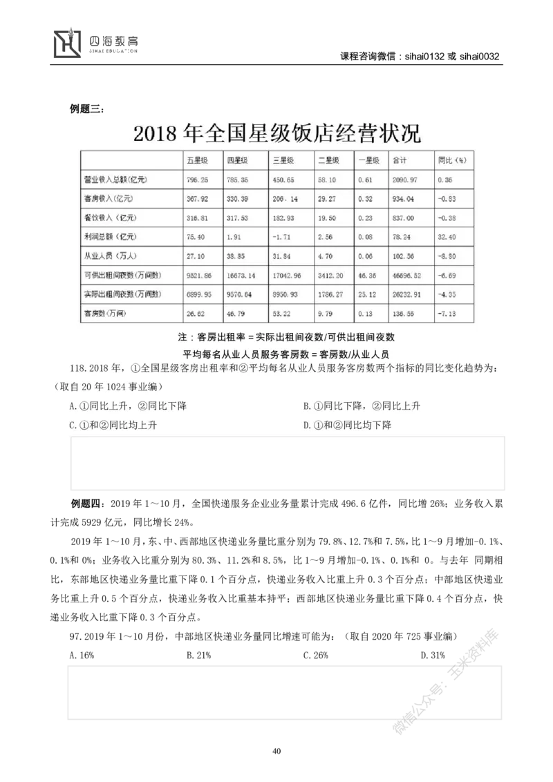 花生十三资料分析讲义_2026考公资料_花生十三合集_（98）黑白画风精炼版2021花生十三_2021花生十三资料分析_讲义