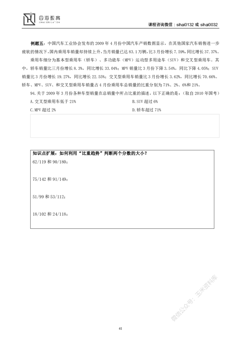 花生十三资料分析讲义_2026考公资料_花生十三合集_（98）黑白画风精炼版2021花生十三_2021花生十三资料分析_讲义