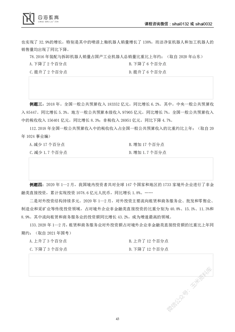花生十三资料分析讲义_2026考公资料_花生十三合集_（98）黑白画风精炼版2021花生十三_2021花生十三资料分析_讲义
