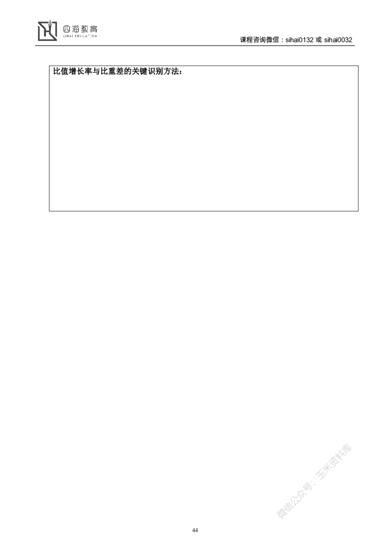 花生十三资料分析讲义_2026考公资料_花生十三合集_（98）黑白画风精炼版2021花生十三_2021花生十三资料分析_讲义