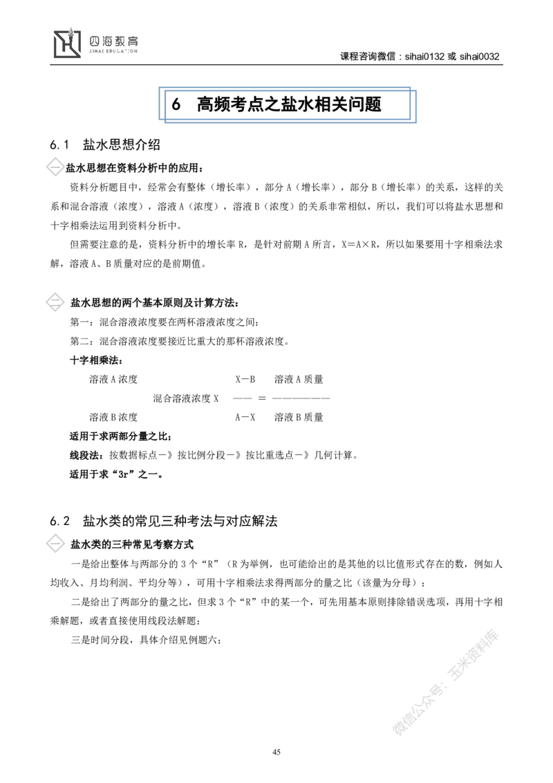 花生十三资料分析讲义_2026考公资料_花生十三合集_（98）黑白画风精炼版2021花生十三_2021花生十三资料分析_讲义