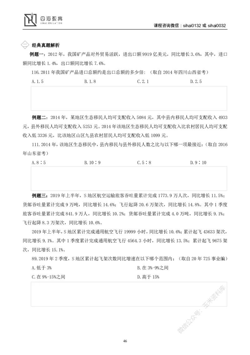 花生十三资料分析讲义_2026考公资料_花生十三合集_（98）黑白画风精炼版2021花生十三_2021花生十三资料分析_讲义