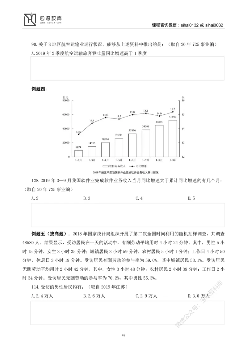 花生十三资料分析讲义_2026考公资料_花生十三合集_（98）黑白画风精炼版2021花生十三_2021花生十三资料分析_讲义