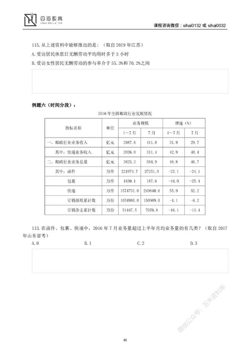 花生十三资料分析讲义_2026考公资料_花生十三合集_（98）黑白画风精炼版2021花生十三_2021花生十三资料分析_讲义