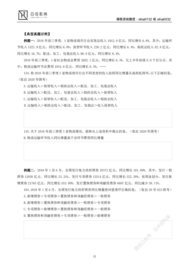 花生十三资料分析讲义_2026考公资料_花生十三合集_（98）黑白画风精炼版2021花生十三_2021花生十三资料分析_讲义