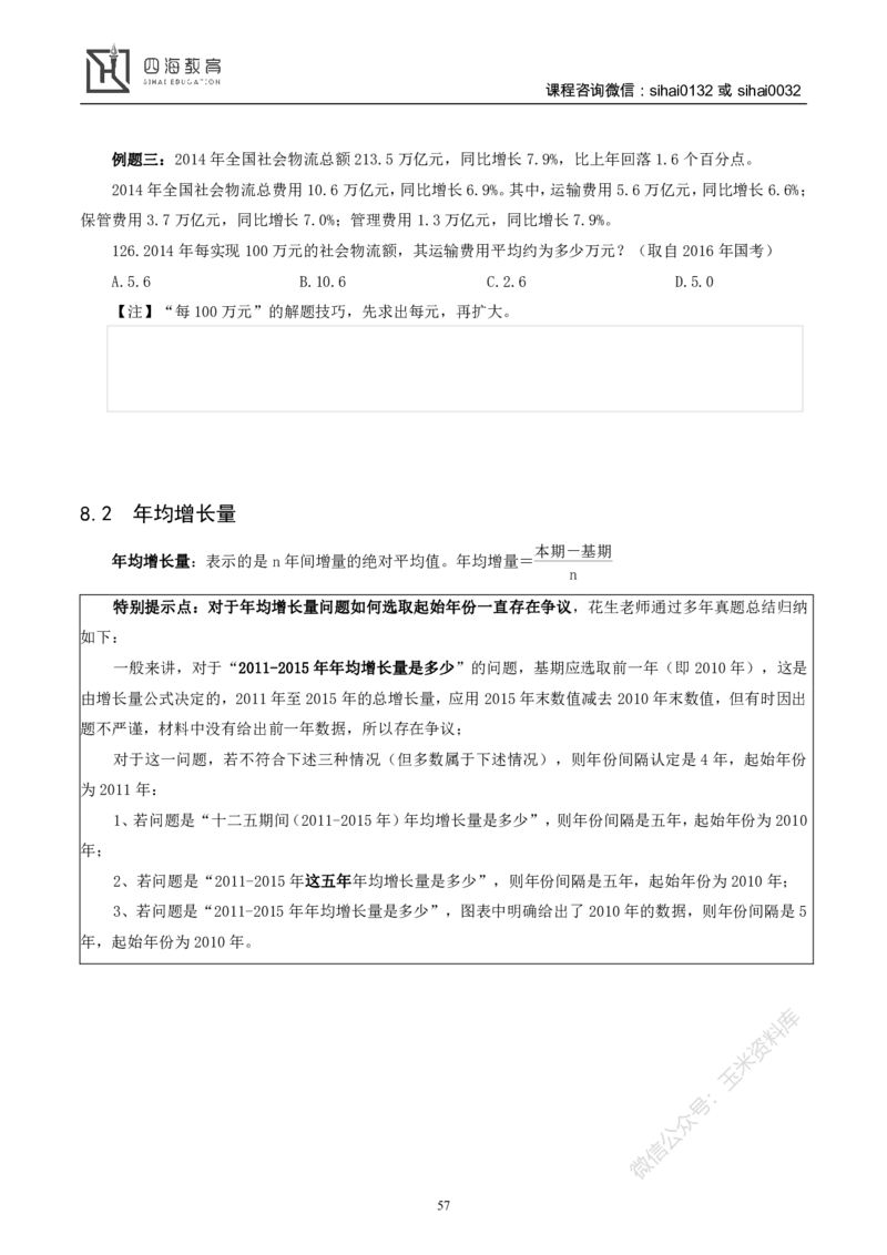 花生十三资料分析讲义_2026考公资料_花生十三合集_（98）黑白画风精炼版2021花生十三_2021花生十三资料分析_讲义