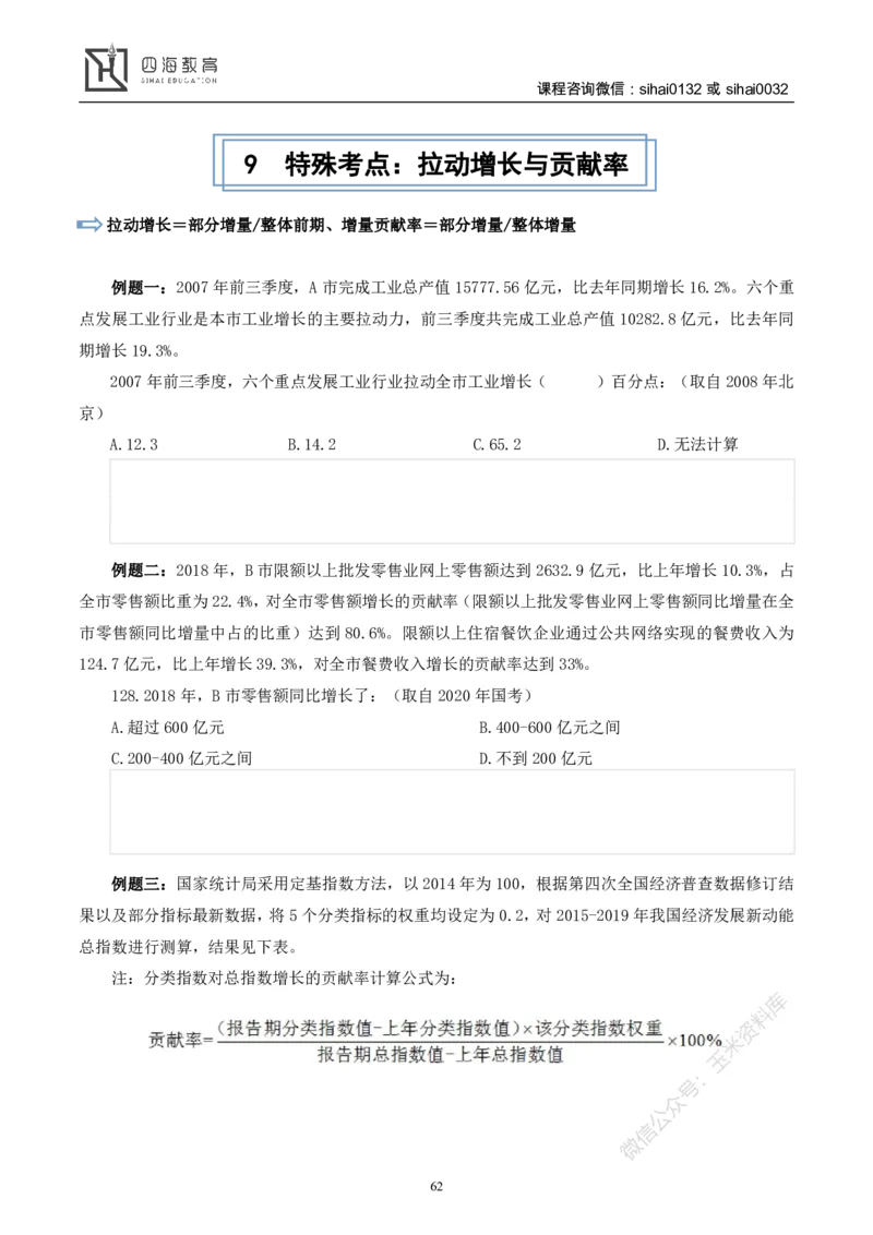 花生十三资料分析讲义_2026考公资料_花生十三合集_（98）黑白画风精炼版2021花生十三_2021花生十三资料分析_讲义