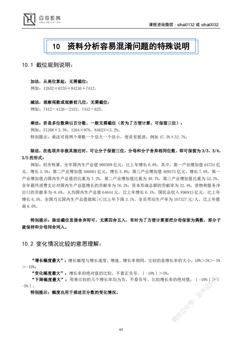 花生十三资料分析讲义_2026考公资料_花生十三合集_（98）黑白画风精炼版2021花生十三_2021花生十三资料分析_讲义