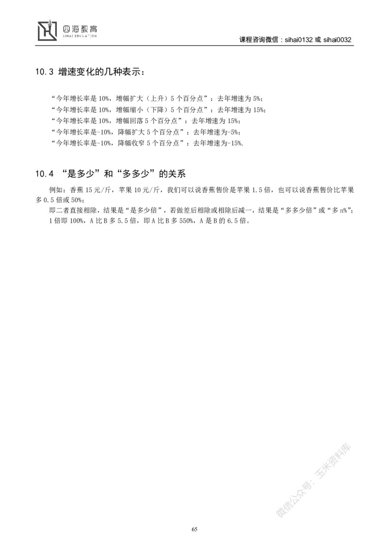 花生十三资料分析讲义_2026考公资料_花生十三合集_（98）黑白画风精炼版2021花生十三_2021花生十三资料分析_讲义