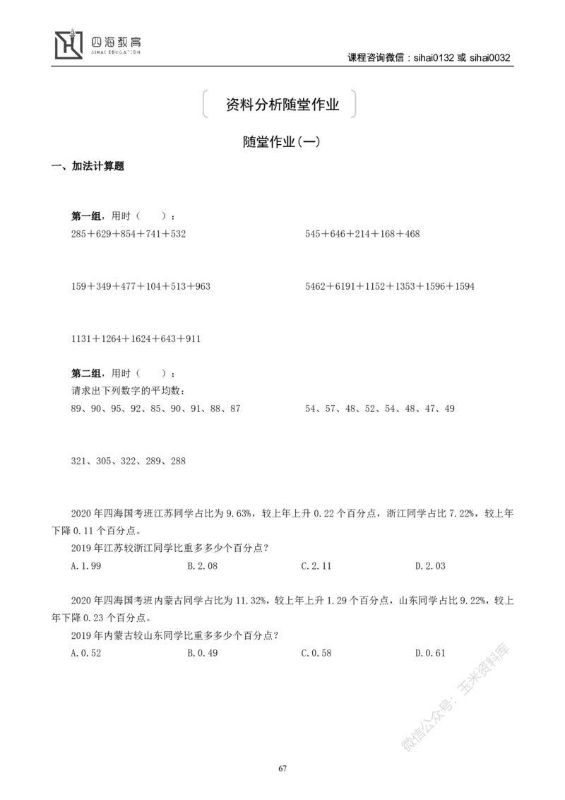 花生十三资料分析讲义_2026考公资料_花生十三合集_（98）黑白画风精炼版2021花生十三_2021花生十三资料分析_讲义