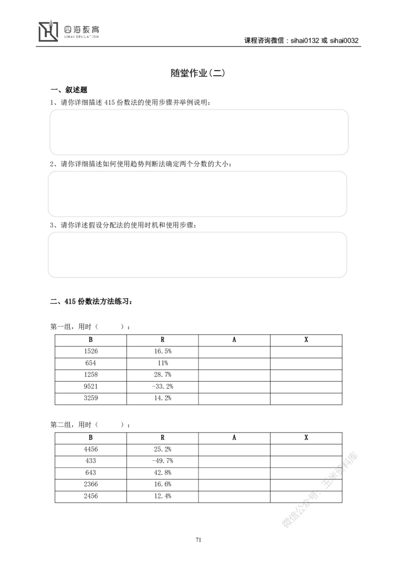 花生十三资料分析讲义_2026考公资料_花生十三合集_（98）黑白画风精炼版2021花生十三_2021花生十三资料分析_讲义