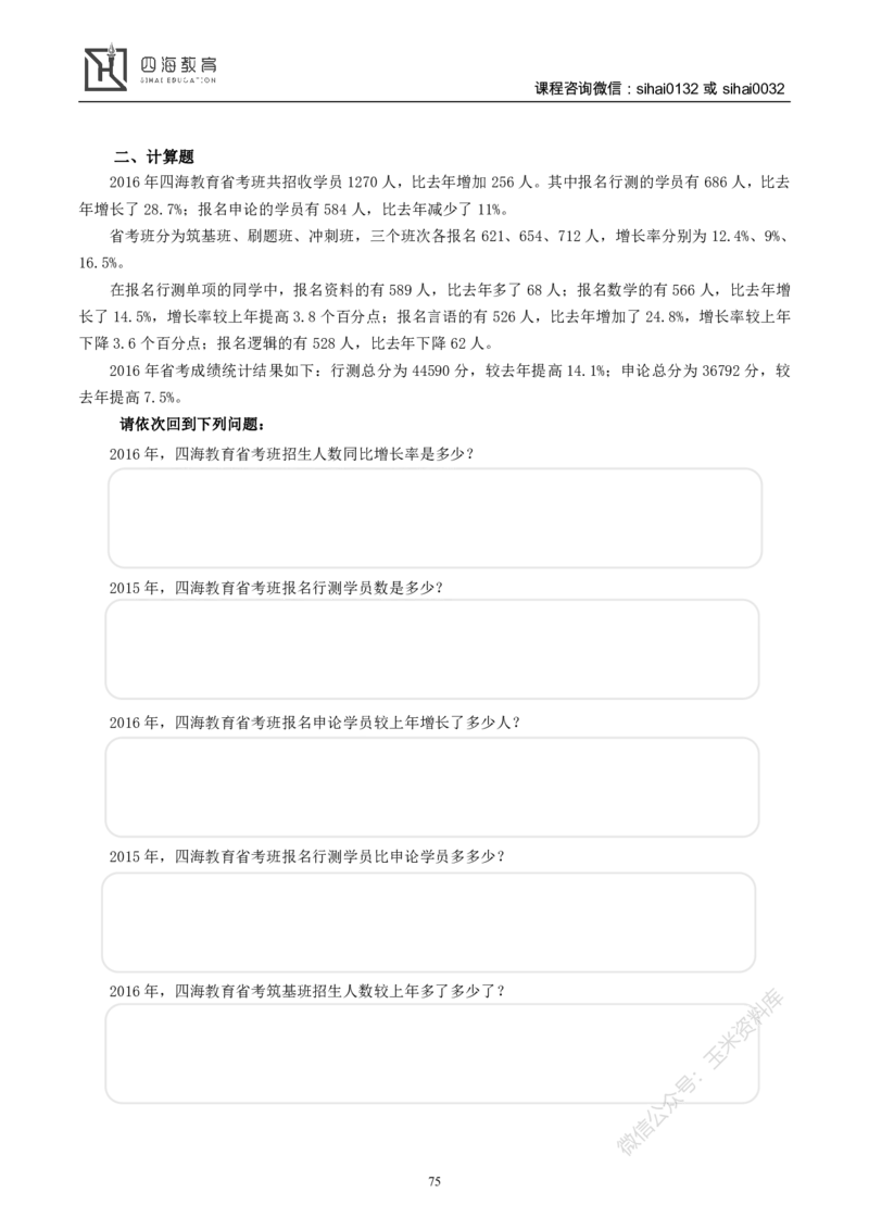 花生十三资料分析讲义_2026考公资料_花生十三合集_（98）黑白画风精炼版2021花生十三_2021花生十三资料分析_讲义