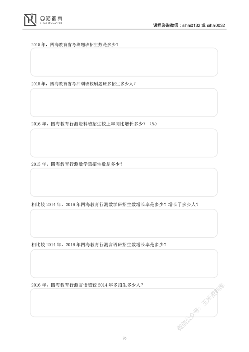 花生十三资料分析讲义_2026考公资料_花生十三合集_（98）黑白画风精炼版2021花生十三_2021花生十三资料分析_讲义