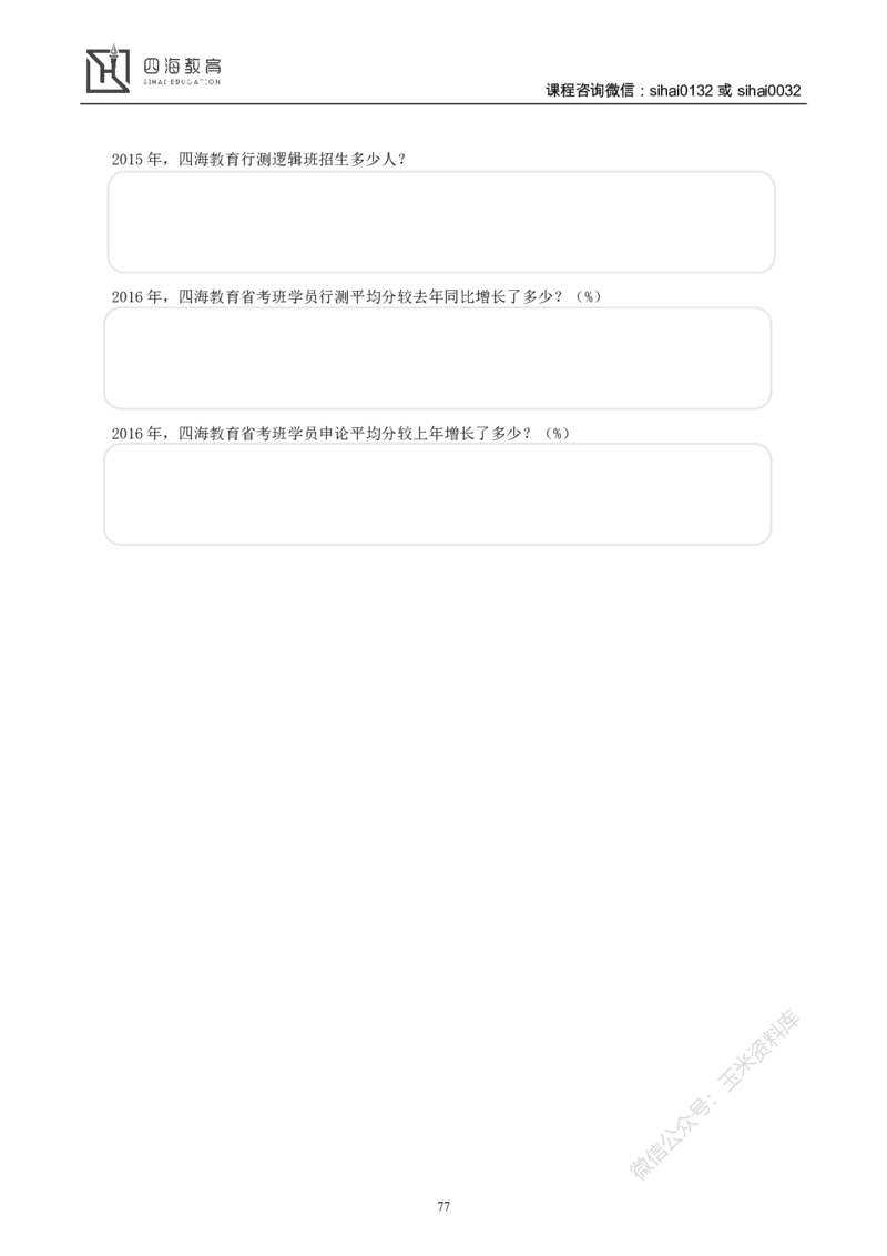 花生十三资料分析讲义_2026考公资料_花生十三合集_（98）黑白画风精炼版2021花生十三_2021花生十三资料分析_讲义