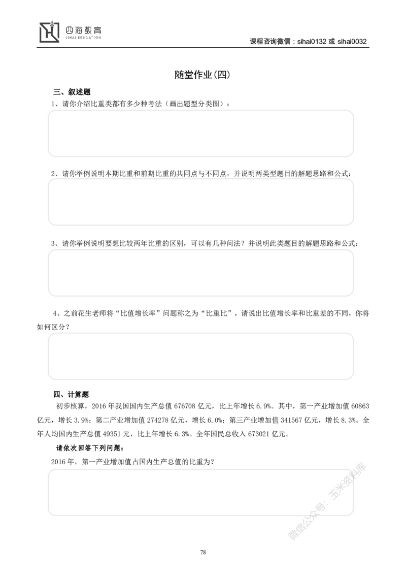 花生十三资料分析讲义_2026考公资料_花生十三合集_（98）黑白画风精炼版2021花生十三_2021花生十三资料分析_讲义