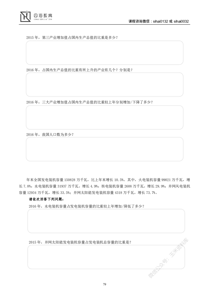 花生十三资料分析讲义_2026考公资料_花生十三合集_（98）黑白画风精炼版2021花生十三_2021花生十三资料分析_讲义