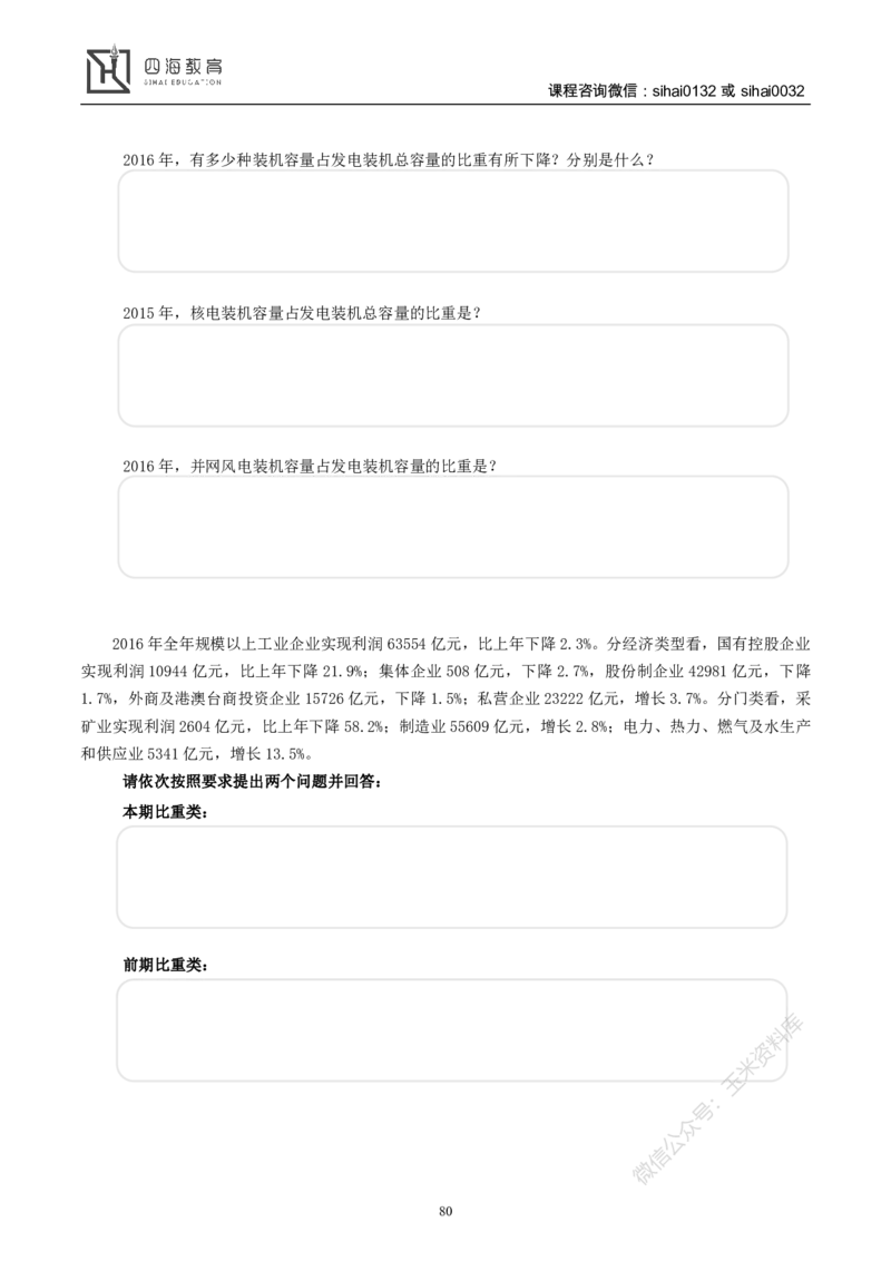 花生十三资料分析讲义_2026考公资料_花生十三合集_（98）黑白画风精炼版2021花生十三_2021花生十三资料分析_讲义