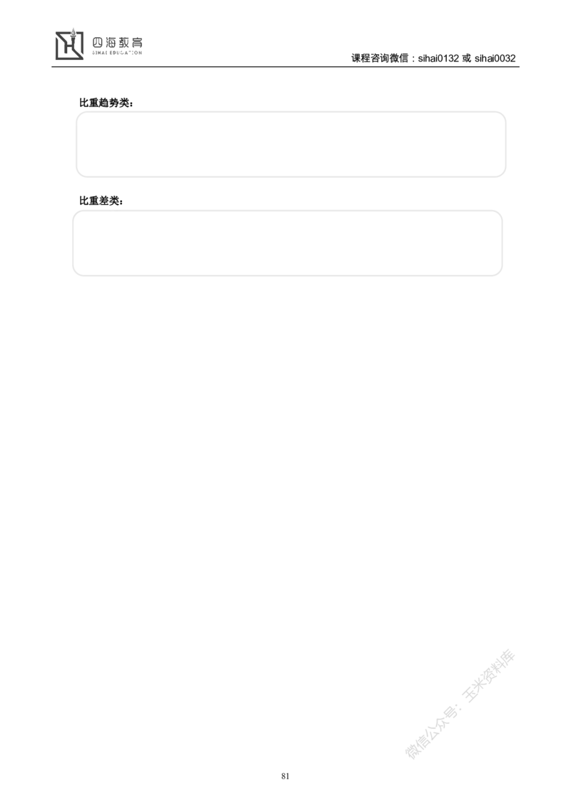 花生十三资料分析讲义_2026考公资料_花生十三合集_（98）黑白画风精炼版2021花生十三_2021花生十三资料分析_讲义