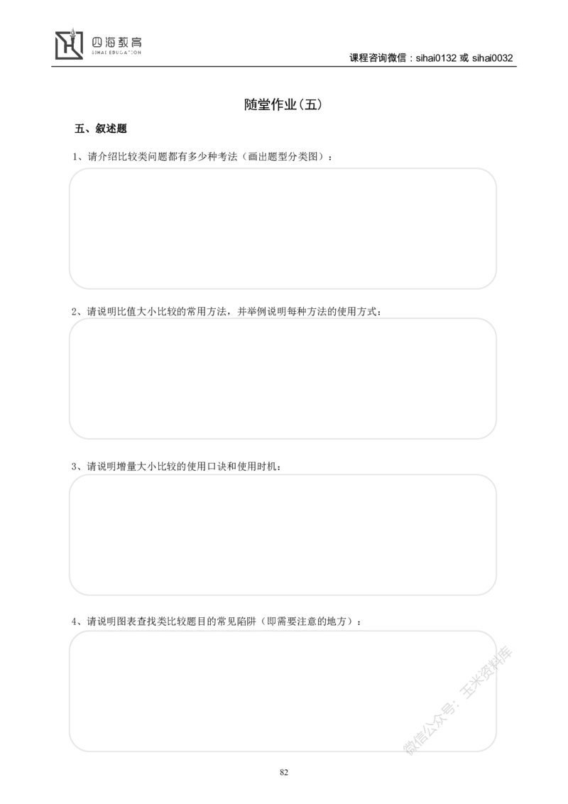 花生十三资料分析讲义_2026考公资料_花生十三合集_（98）黑白画风精炼版2021花生十三_2021花生十三资料分析_讲义