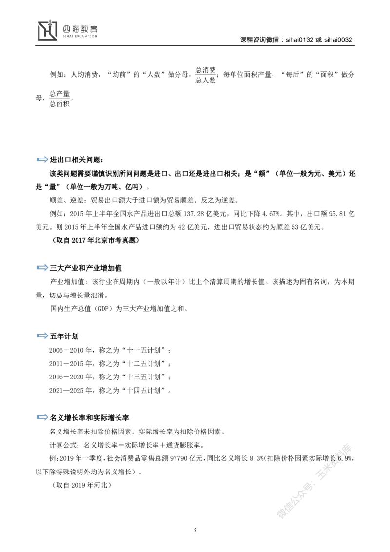 花生十三资料分析讲义_2026考公资料_花生十三合集_（98）黑白画风精炼版2021花生十三_2021花生十三资料分析_讲义
