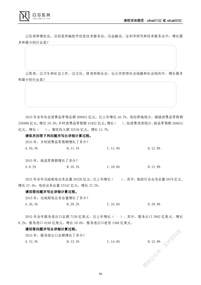 花生十三资料分析讲义_2026考公资料_花生十三合集_（98）黑白画风精炼版2021花生十三_2021花生十三资料分析_讲义