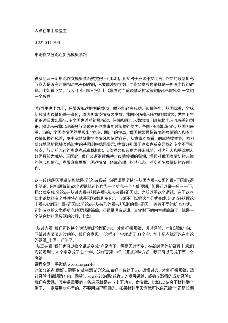 42-申论作文分论点扩充模版套路公众号：叛逆小樱桃_2026考公资料_（30）申论+面试为民公考大合集（人须在事上磨申论、刘大师）_申论+面试刘大师_2024刘大师知识星球