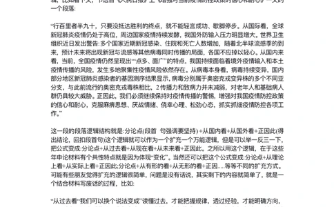 42-申论作文分论点扩充模版套路公众号：叛逆小樱桃_2026考公资料_（30）申论+面试为民公考大合集（人须在事上磨申论、刘大师）_申论+面试刘大师_2024刘大师知识星球