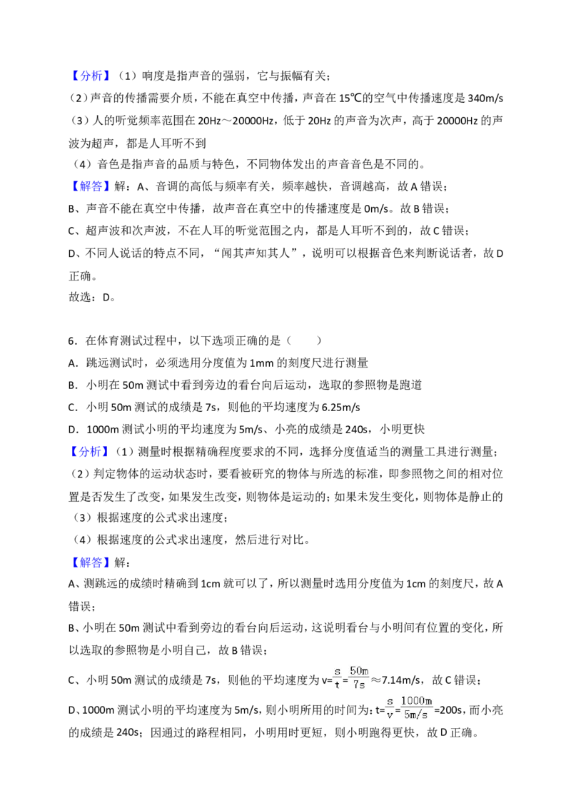 2018年山东临沂中考物理试题及答案_中考真题_4.物理中考真题2015-2024年_地区卷_山东省_临沂物理08-22