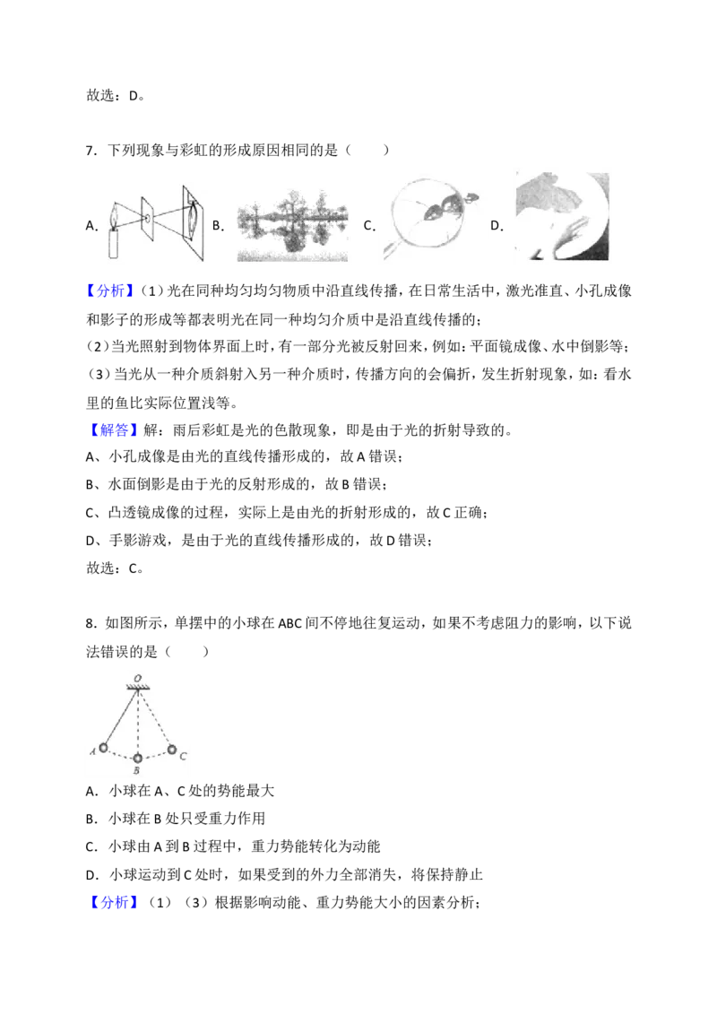 2018年山东临沂中考物理试题及答案_中考真题_4.物理中考真题2015-2024年_地区卷_山东省_临沂物理08-22