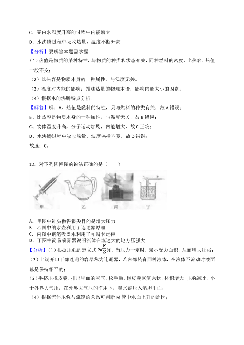 2018年山东临沂中考物理试题及答案_中考真题_4.物理中考真题2015-2024年_地区卷_山东省_临沂物理08-22