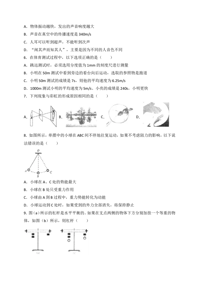 2018年山东临沂中考物理试题及答案_中考真题_4.物理中考真题2015-2024年_地区卷_山东省_临沂物理08-22