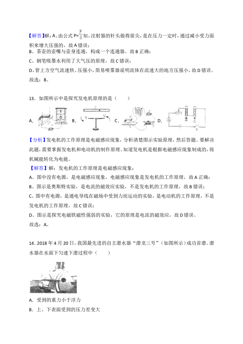 2018年山东临沂中考物理试题及答案_中考真题_4.物理中考真题2015-2024年_地区卷_山东省_临沂物理08-22