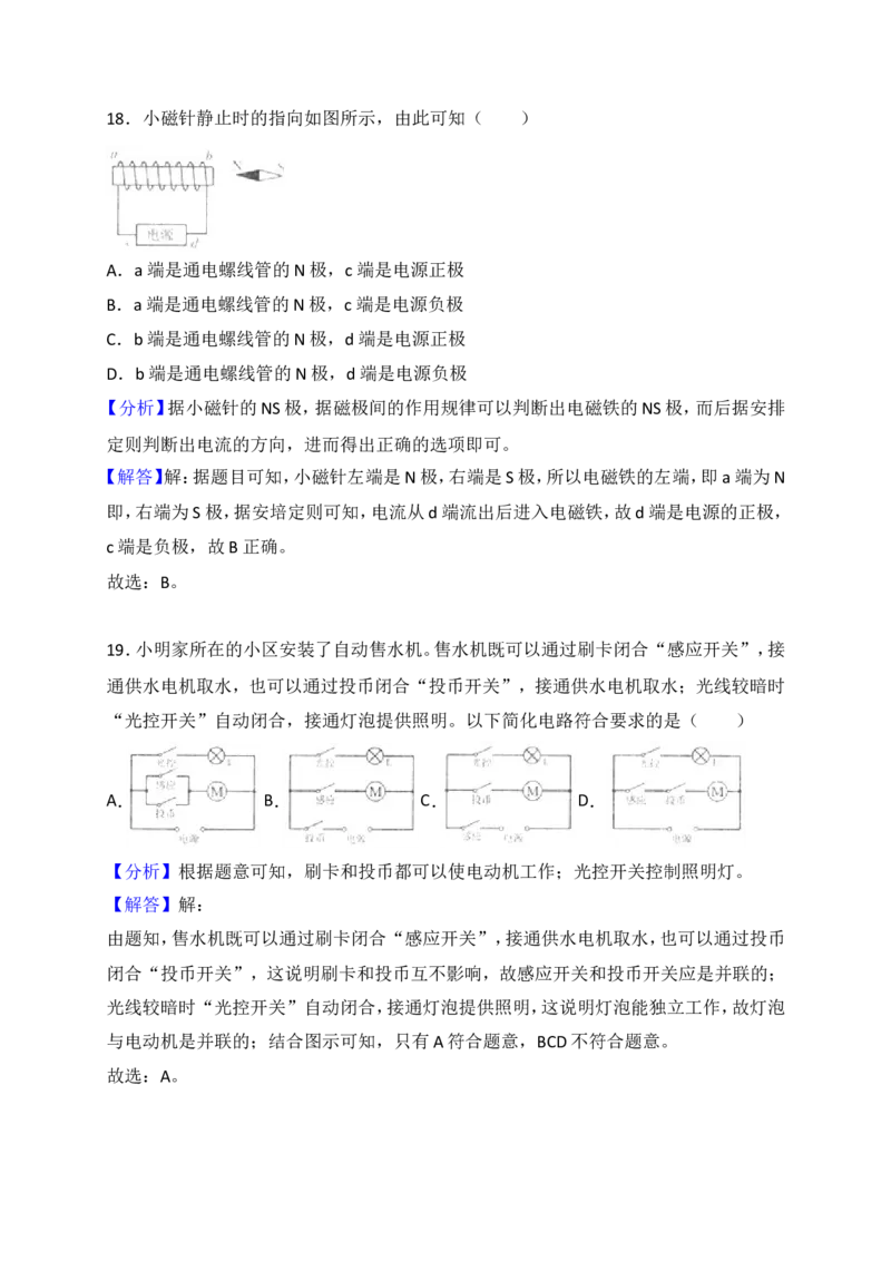 2018年山东临沂中考物理试题及答案_中考真题_4.物理中考真题2015-2024年_地区卷_山东省_临沂物理08-22