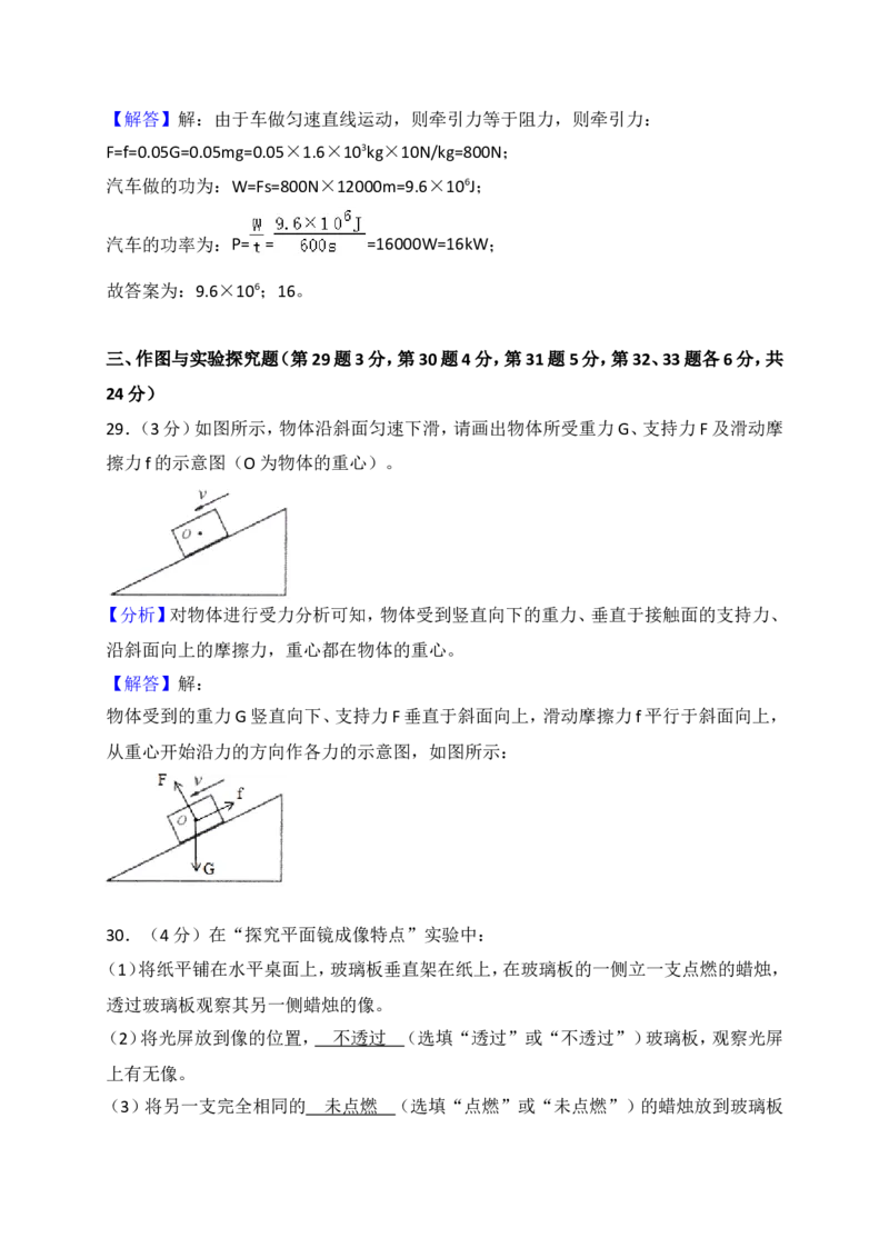 2018年山东临沂中考物理试题及答案_中考真题_4.物理中考真题2015-2024年_地区卷_山东省_临沂物理08-22