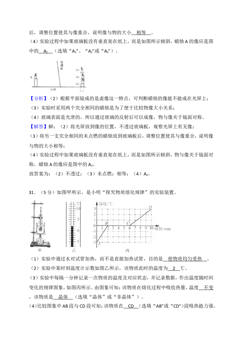 2018年山东临沂中考物理试题及答案_中考真题_4.物理中考真题2015-2024年_地区卷_山东省_临沂物理08-22