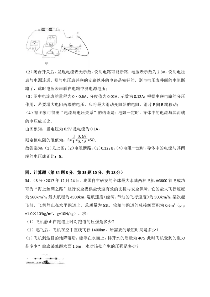 2018年山东临沂中考物理试题及答案_中考真题_4.物理中考真题2015-2024年_地区卷_山东省_临沂物理08-22