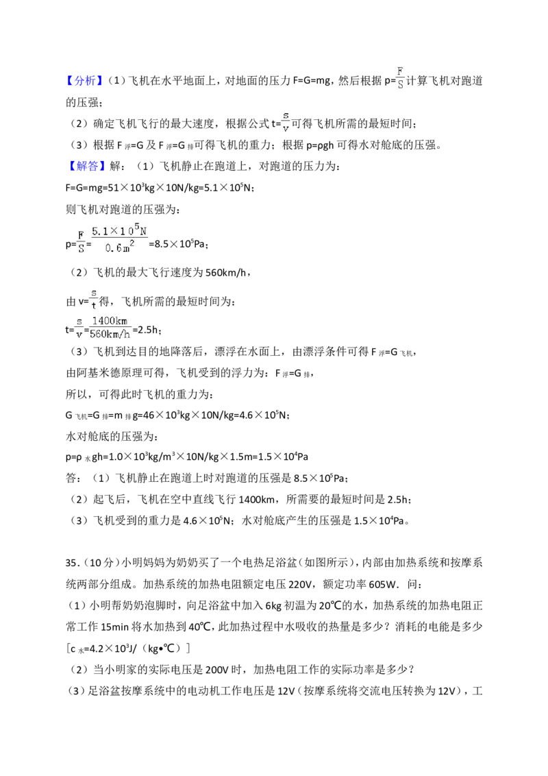 2018年山东临沂中考物理试题及答案_中考真题_4.物理中考真题2015-2024年_地区卷_山东省_临沂物理08-22
