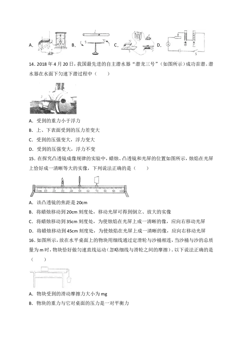 2018年山东临沂中考物理试题及答案_中考真题_4.物理中考真题2015-2024年_地区卷_山东省_临沂物理08-22