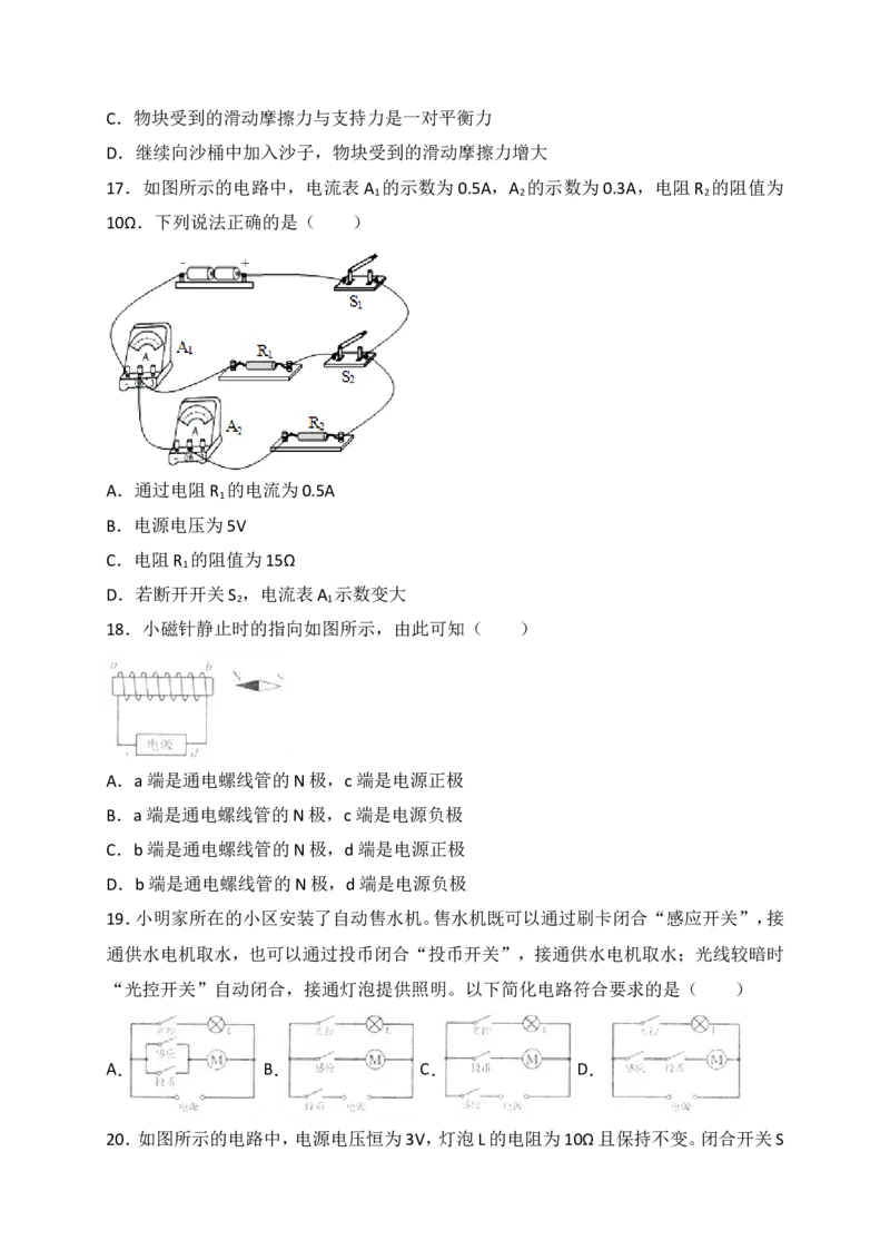 2018年山东临沂中考物理试题及答案_中考真题_4.物理中考真题2015-2024年_地区卷_山东省_临沂物理08-22