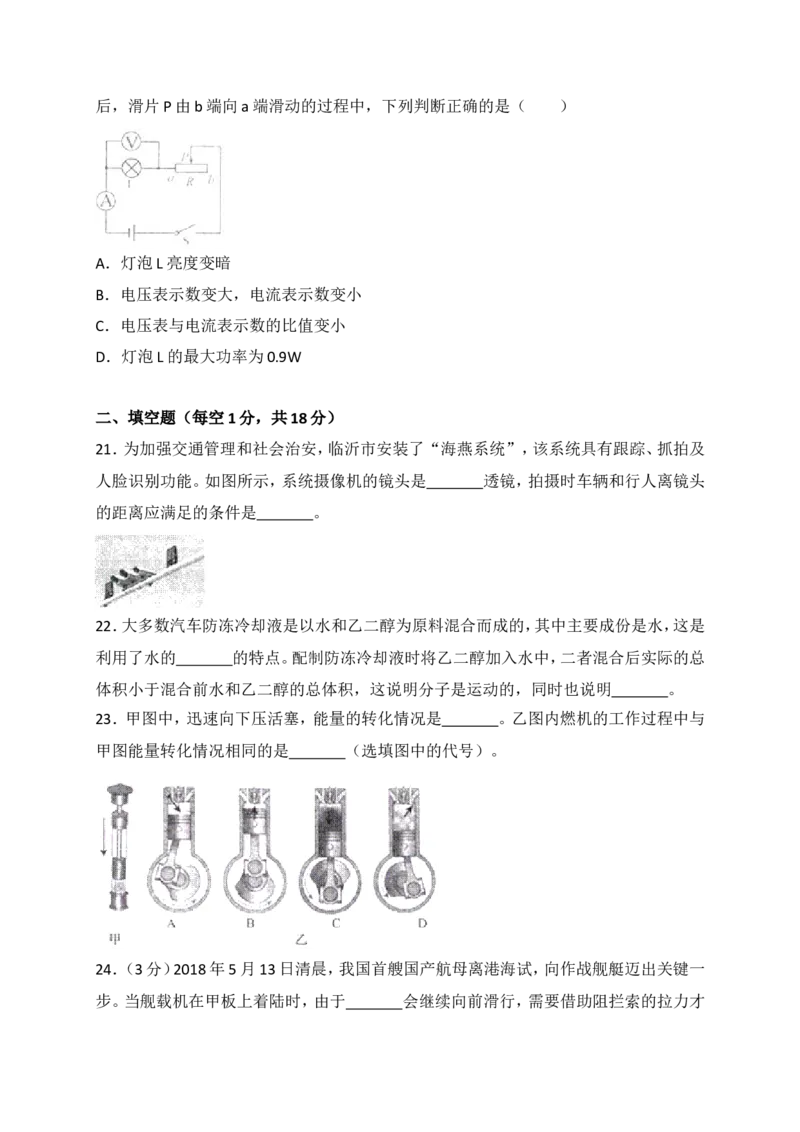 2018年山东临沂中考物理试题及答案_中考真题_4.物理中考真题2015-2024年_地区卷_山东省_临沂物理08-22