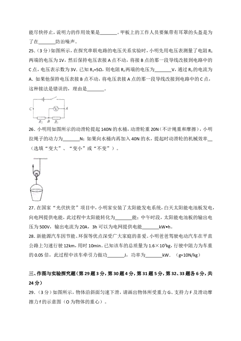 2018年山东临沂中考物理试题及答案_中考真题_4.物理中考真题2015-2024年_地区卷_山东省_临沂物理08-22