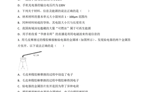 2018年山东临沂中考物理试题及答案_中考真题_4.物理中考真题2015-2024年_地区卷_山东省_临沂物理08-22
